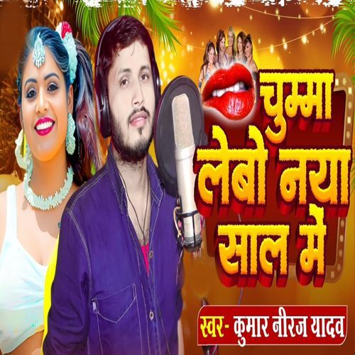 Chumma Lelo Ge Chhouri Naya Sale Me