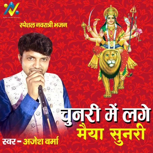 Chunri Me Lage Maiya Sunri