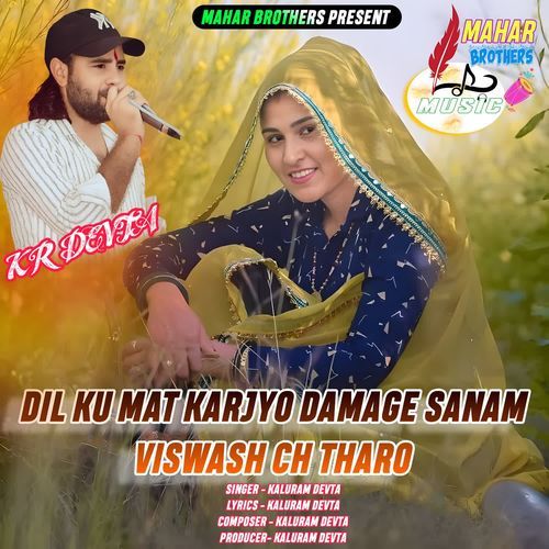 DIL KU MAT KARJYO DAMAGE SANAM VISWASH CH THARO