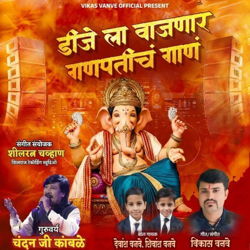 DJ La Wajnar Ganpatich Gan