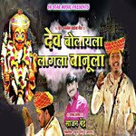 Dev Bolayla Lagla Banula