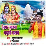 Devghar Jalwa Chadhawe Chalab