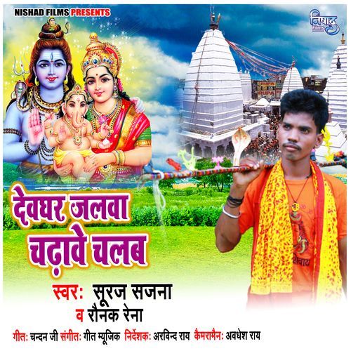 Devghar Jalwa Chadhawe Chalab