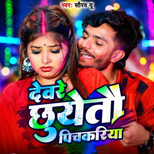 Devre Chhuayto Pichkariya