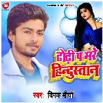 Dhodhi pa Mare Hindustan (Bhojpuri)