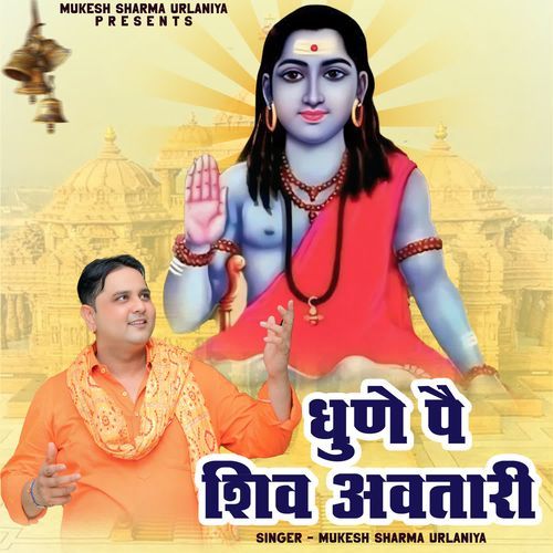 Dhune Pe Shiv Avatari