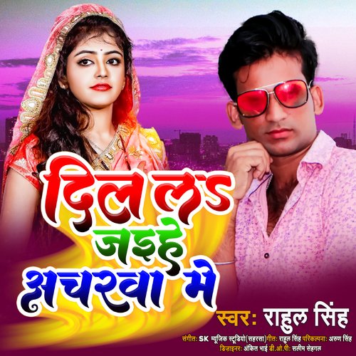 Dil Le Jayiha Acharwa Me