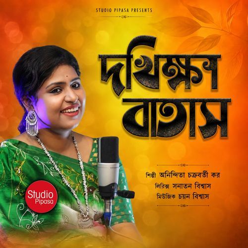 Dokhina Batash Bujhi