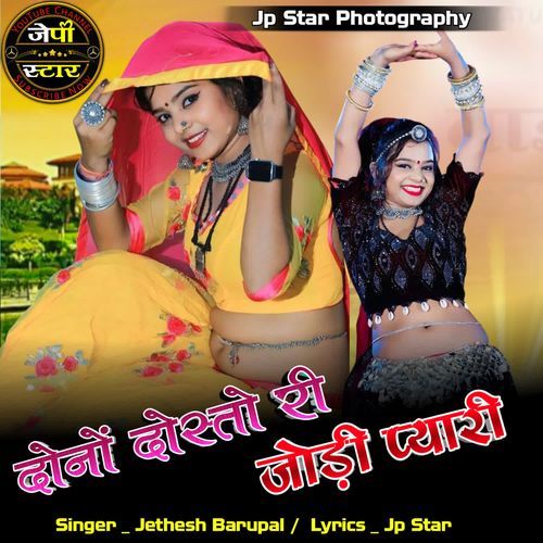 Dono Dosto Ri Jodi Pyari