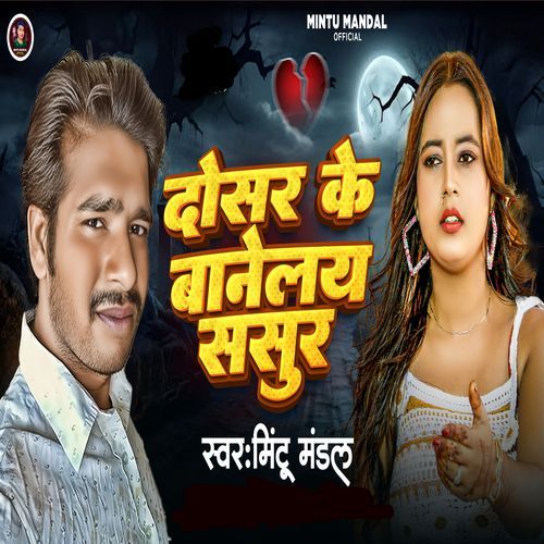 Dosar Ke Banele Sasur