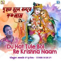 Du Hat Tule Bol Re Krishna Naam-XT4iVSRBU0E