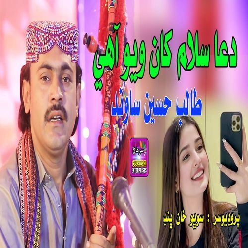 Dua Salam Khan Wayo Ahin