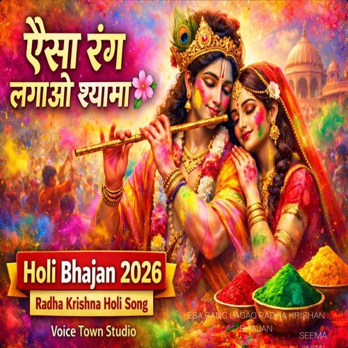 ESA RANG LAGAO RADHA KRISHAN BHAJAN
