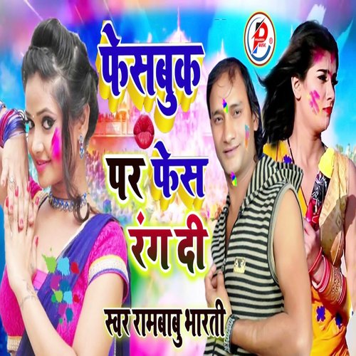 Facebook Par Face Rang Di