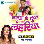 Faguwa Ke Lutab Lahariya