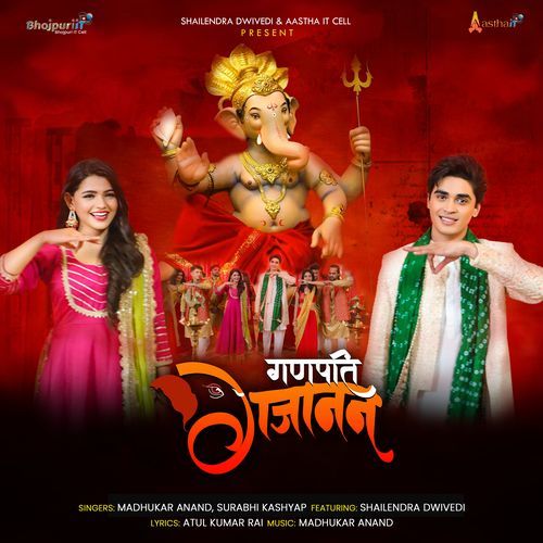 Ganpati Gajanan