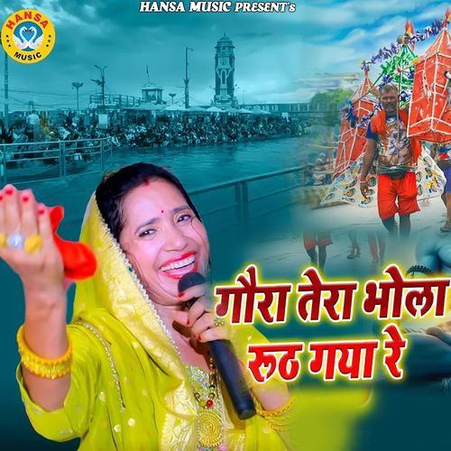 Gaura Tera Bhola Ruth Ruth Gaya Re
