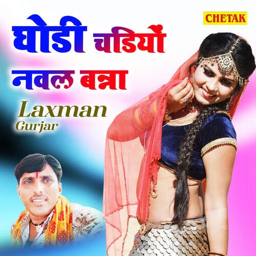 Ghodi Chadiyo Naval Banna