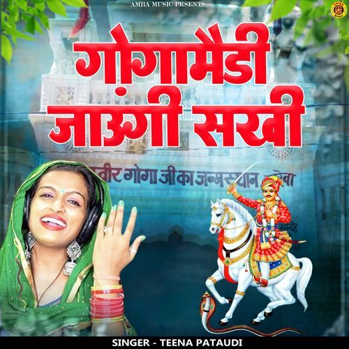 Goagmedi Jaungi Sakhi