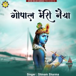 Gopal Meri Naiya