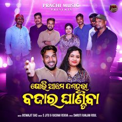 Gori Ame Dussehra Bazara Ghantiba