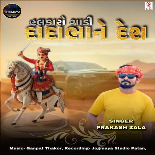 Halkaro Gadi Dadabha Ne Desh