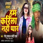 Ham Karila Nahi Pyar