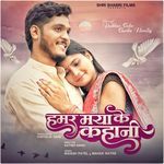 Hamar Maya Ke Kahani