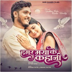 Hamar Maya Ke Kahani