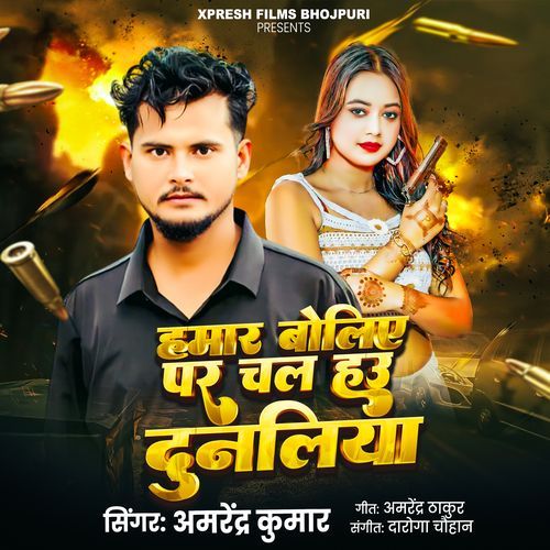 Hamara Boliye Par Chal Hau Dunaliya