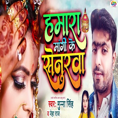 Hamra Mangi Ke Senurwa