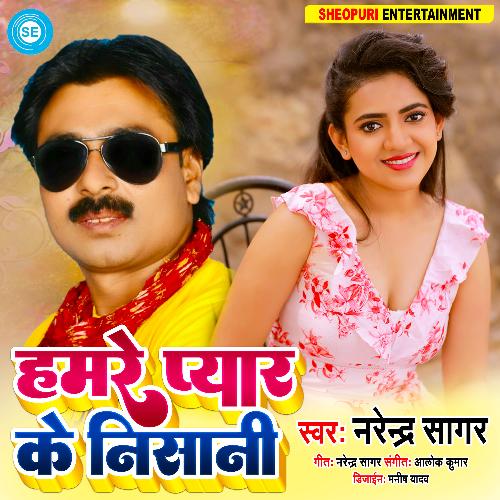 Hamre Pyar Ke Nisani (Bhojpuri)