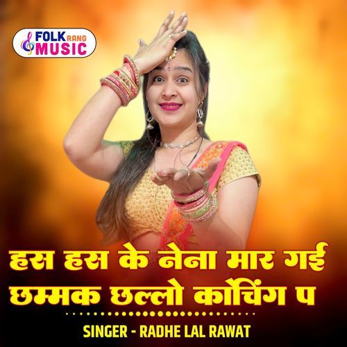 Hans Hans Ke Naina Mar Gayi Chhammak Chhallo Coching Pe