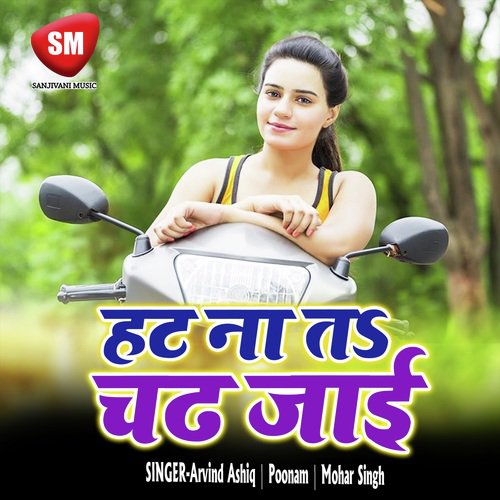 Hat Na Ta Chad Jai Ho (Bhojpuri Song)