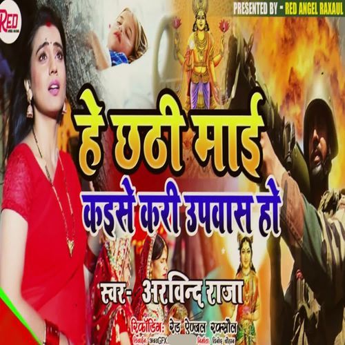 He Chhathi Mai