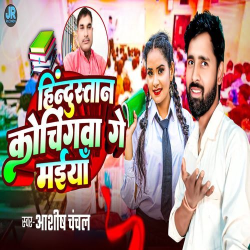 Hindustan Cochingwa Ge Maiya