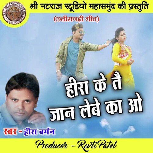 Hira Ke Tai Jaan Lebe Ka O
