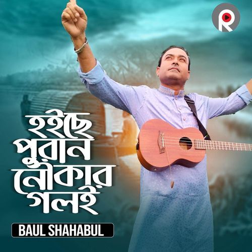 Hoiche Puran Noukar Goloi