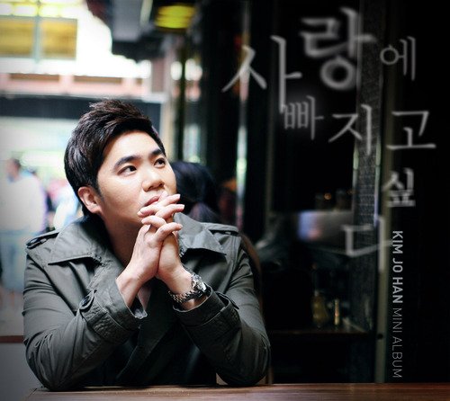 I Want To Fall In Love