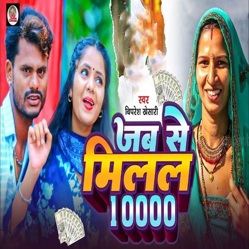 Jab Se Milal 10000