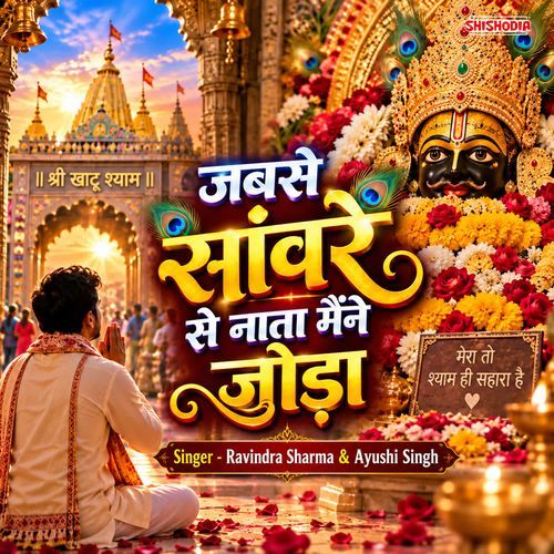 Jabse Sanware Se Nata Maine Joda