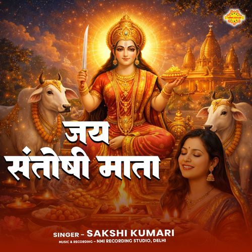 Jai Santoshi Mata