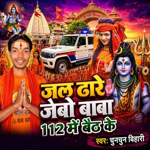 Jal Dhare Jebo Baba 112 Me Baeth Ke