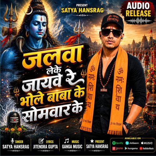 Jalwa Leke Jaibe Re Bhole Baba Ke Somwar Ke
