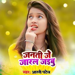 Janti Je Jaral Jaibu