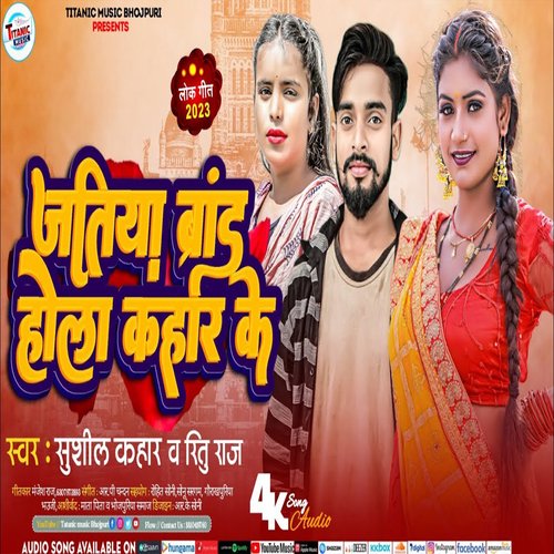 Jatiya Brand Hola Kahar Ke (Bhojpuri)