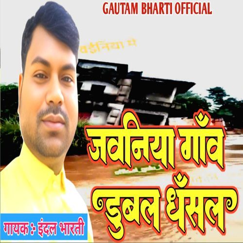 Javaniya Gaon Dubal Dhansal