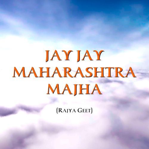 Jay Jay Maharashtra Majha (Rajya Geet) [feat. Sanjay Adsul, Annu, Jaymala Inamdar, Mohan Adsul, Dadasaheb Sonawane, Bharat Vairage, Sujit Randive, Pramod Kalamkar, Nitin Pawar, Nitin More & Rohit Suryawanshi]