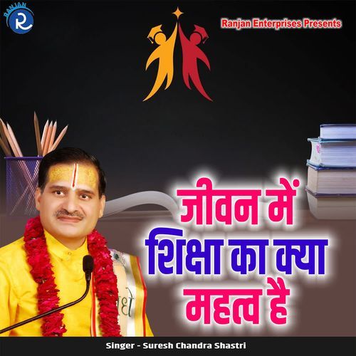 Jeevan Me Shiksha Ka Kya Mehatv Hai