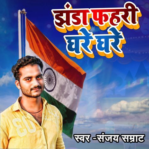 Jhanda Fahari Ghare Ghare